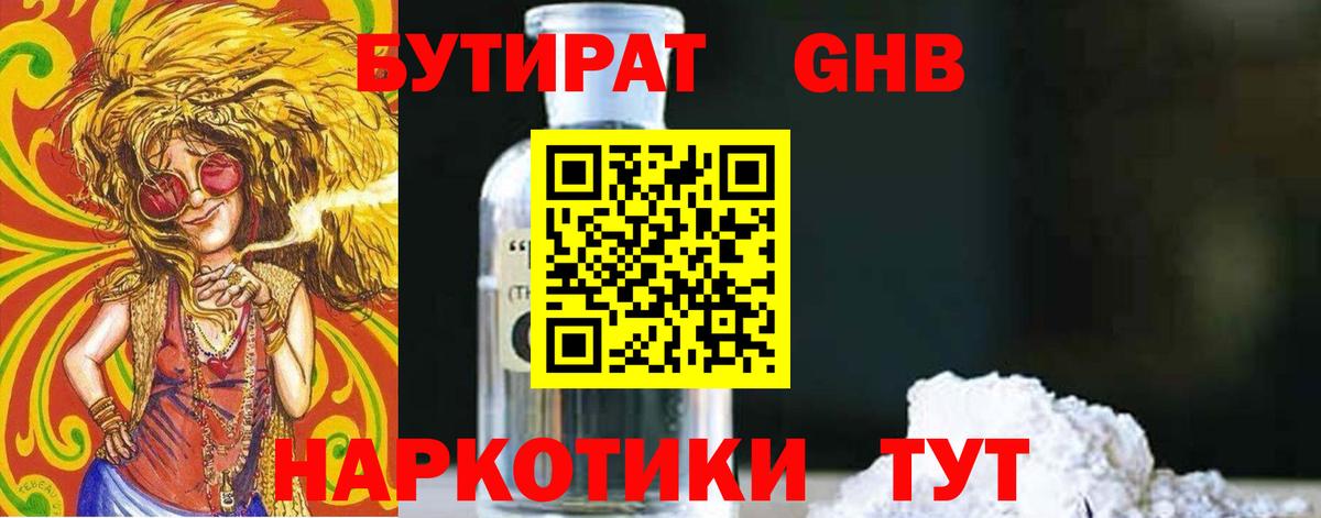 БУТИРАТ буратино Кохма