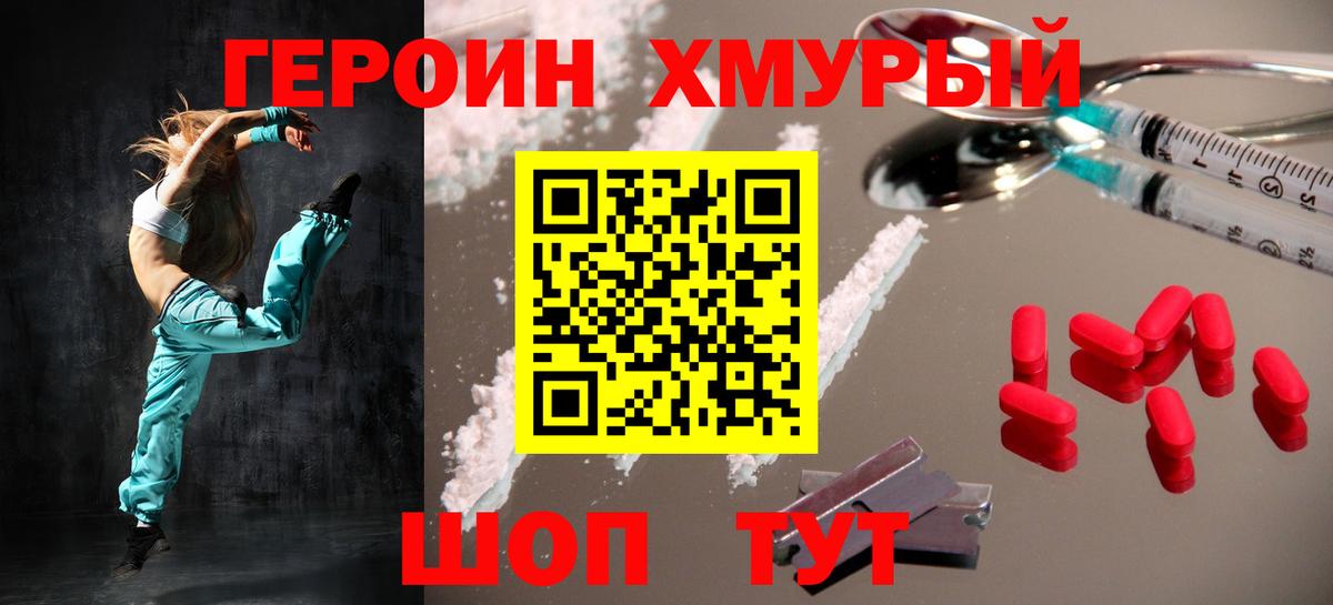 Героин афганец Кохма
