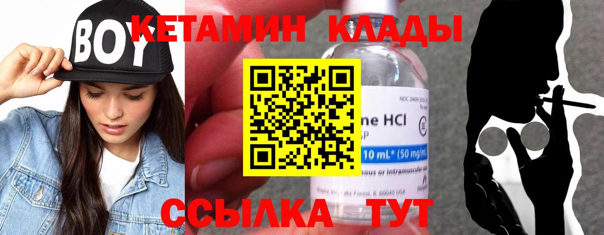 Кохма  Кетамин VHQ  Вход с VPN 