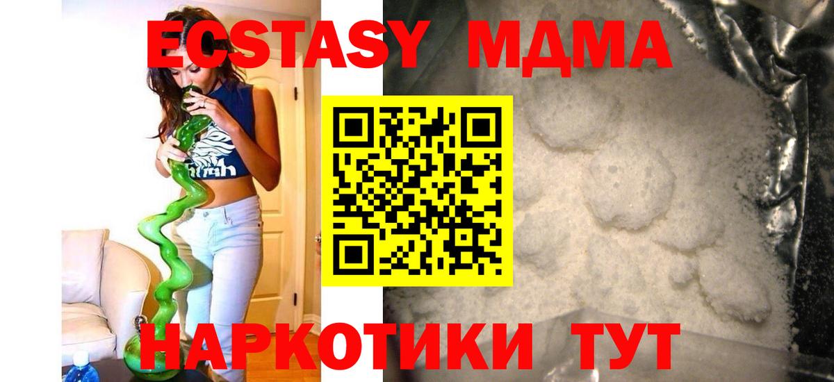 MDMA кристаллы  Вход с VPN  Кохма  МДМА  МДМА молли 